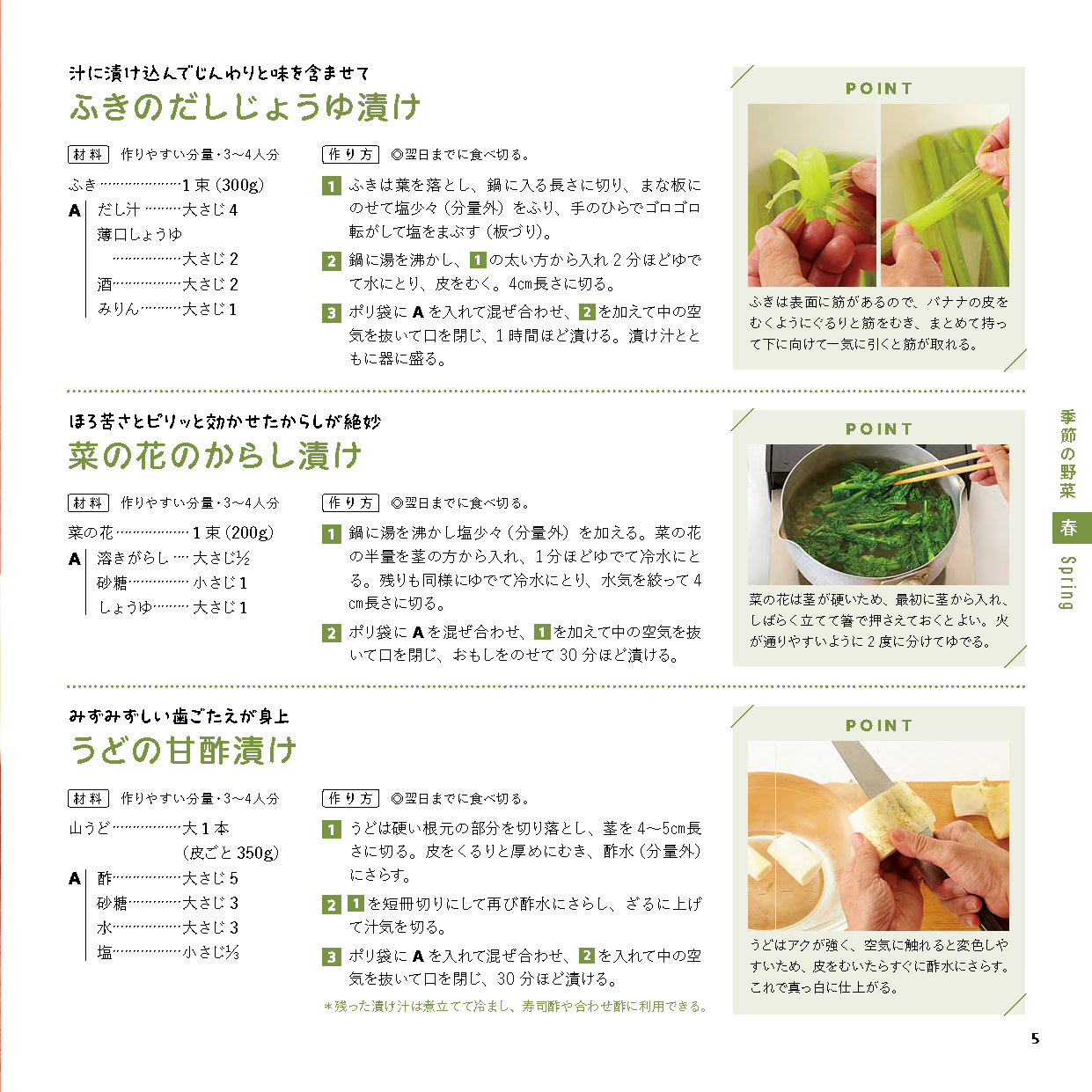 【書籍】かんたんお漬けもの(M1937)