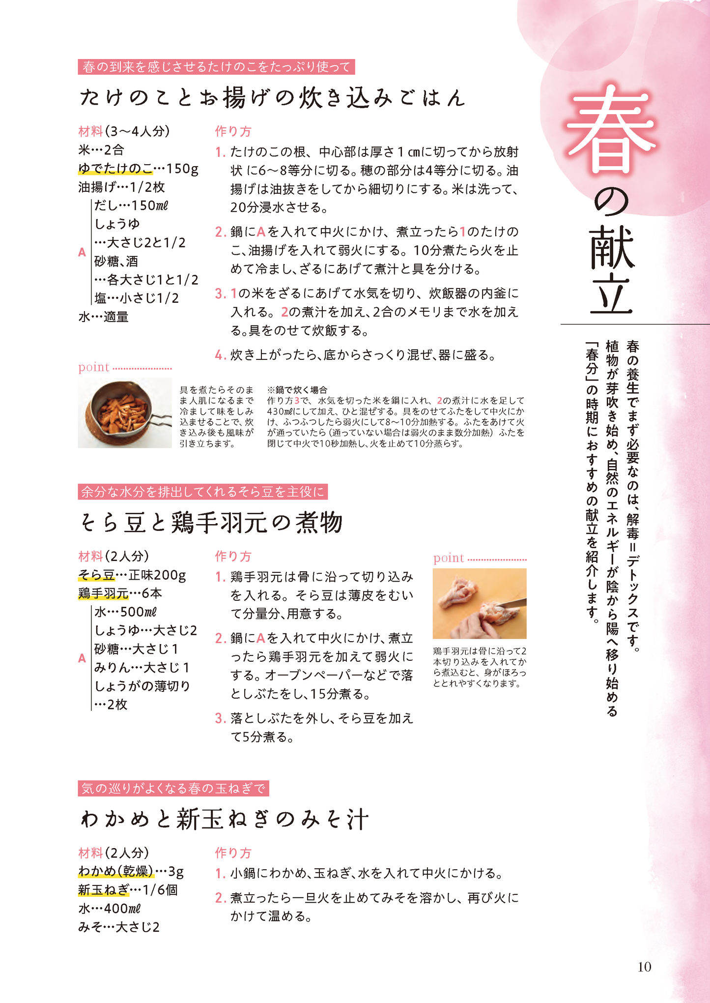 【書籍】今日からできる 二十四節気の薬膳献立(M1945)