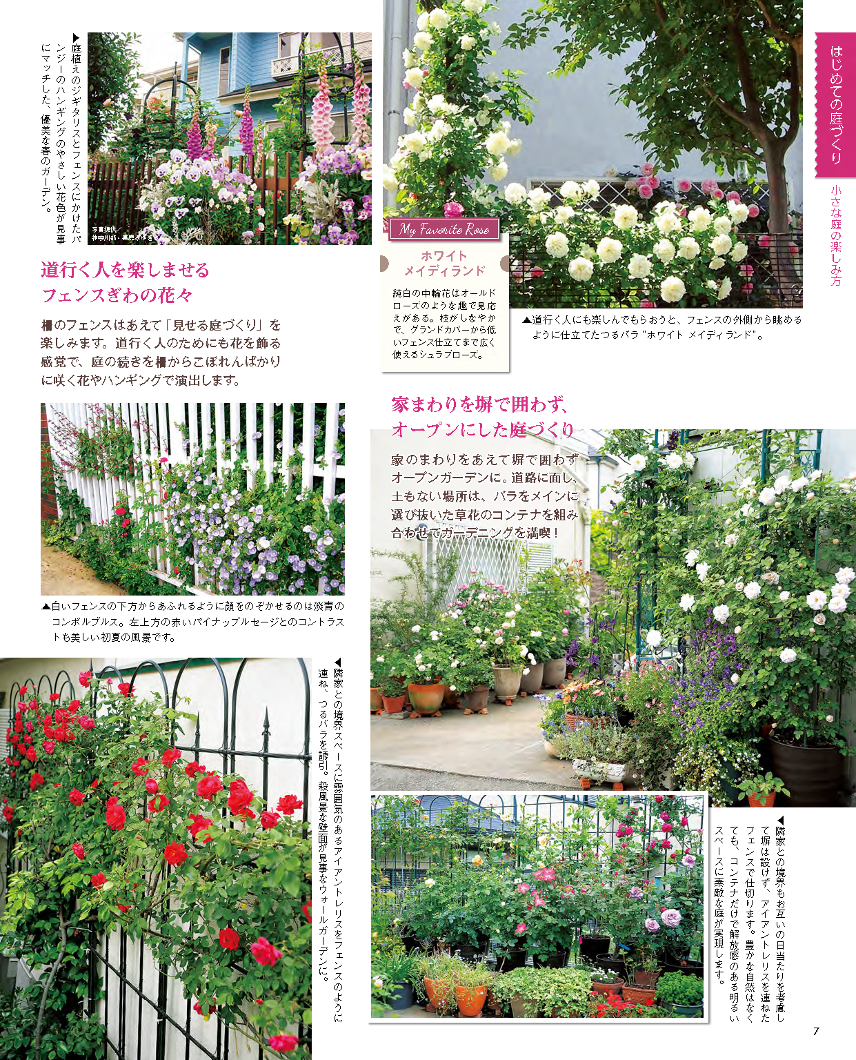 【書籍】増補改訂版 小さな庭づくり&花づくり(M1947)