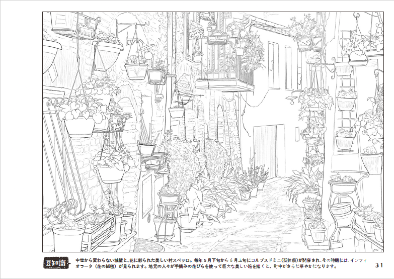 【書籍】改訂版 ヨーロッパのかわいい風景写真塗り絵(M1952)