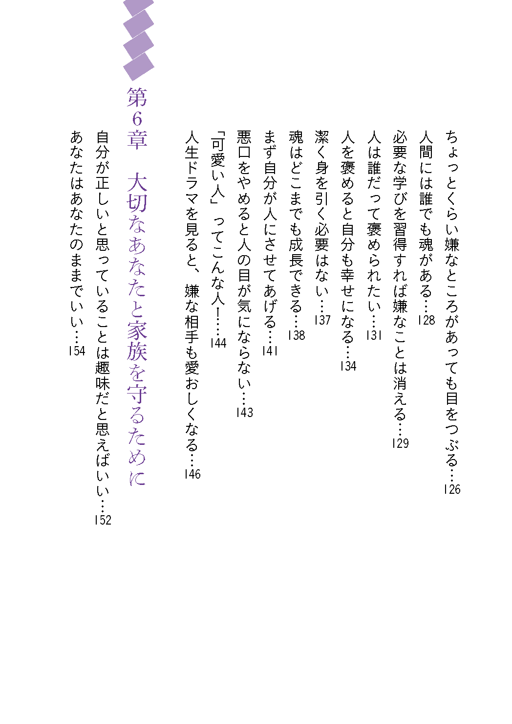【書籍】斎藤一人 神はからい 新装版(M1954)