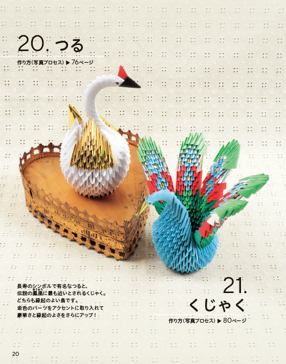 【書籍】脳がイキイキ!折り紙手芸 新装版(M1970)
