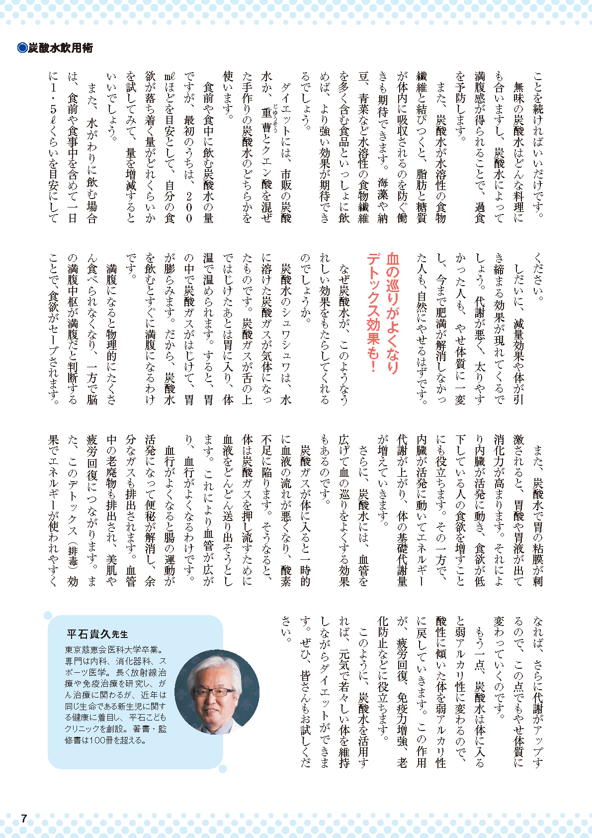 【書籍】炭酸水 超活用術(M1978)