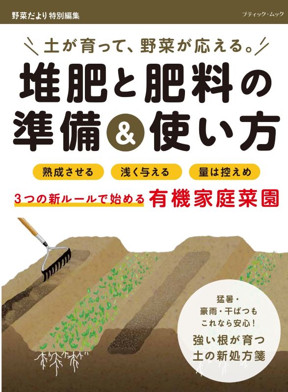 【書籍】堆肥と肥料の準備&使い方(M1993)