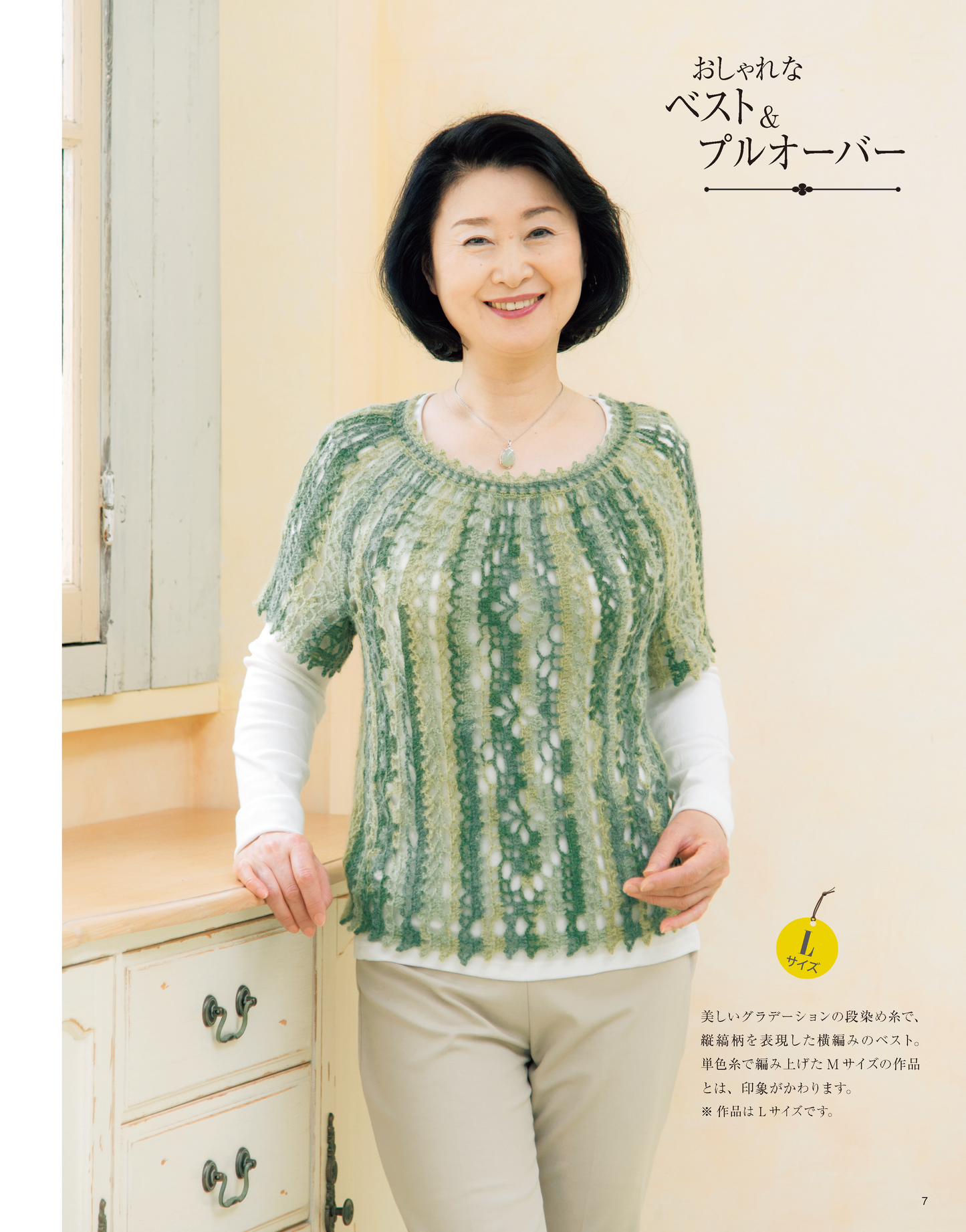 【電子版】M・Lサイズが選べる 5才若く・・・おばあちゃまのニット&小物 秋冬(S4038)