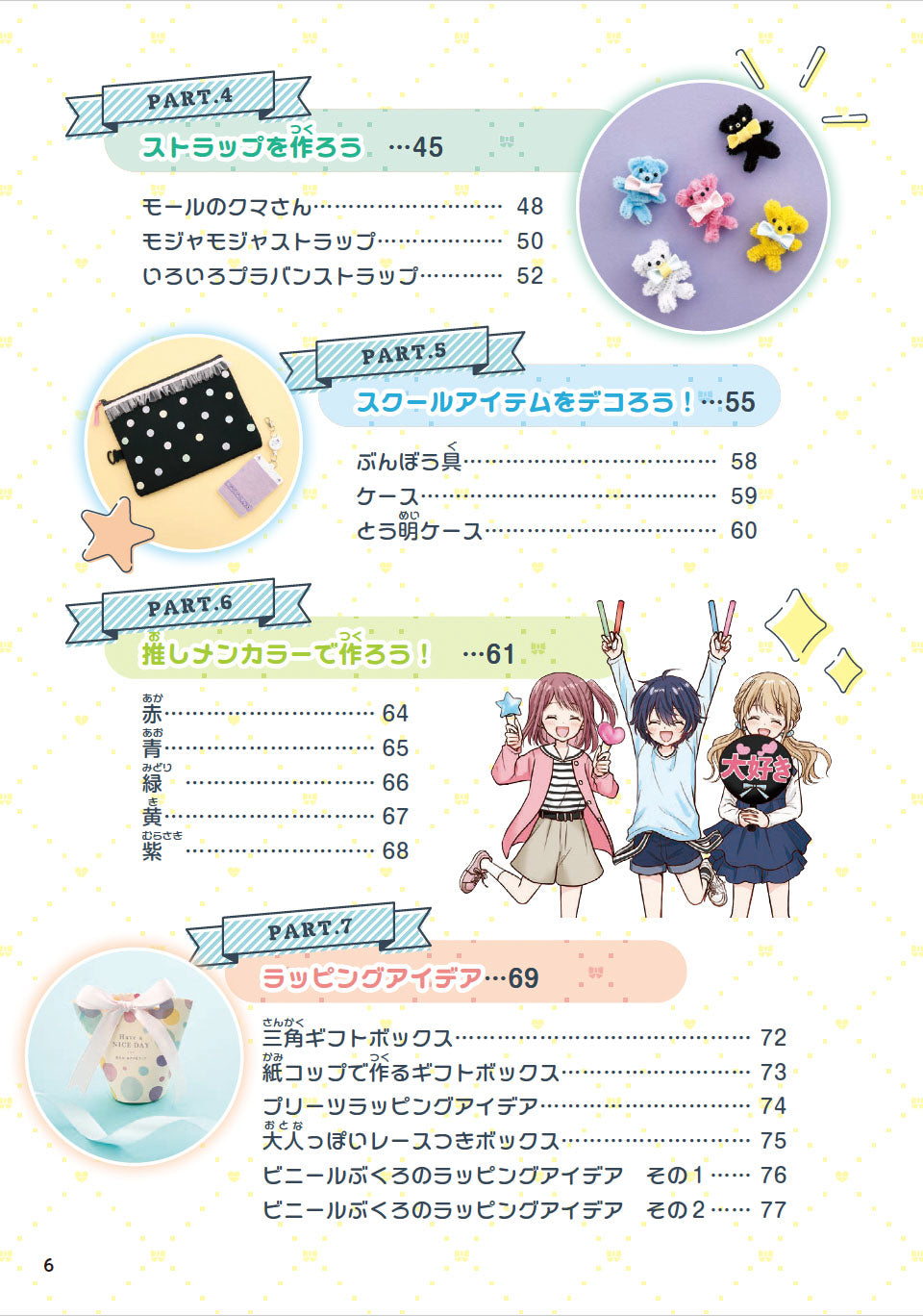 【書籍】かんたんかわいい ハンドメイドレシピ(S8581)