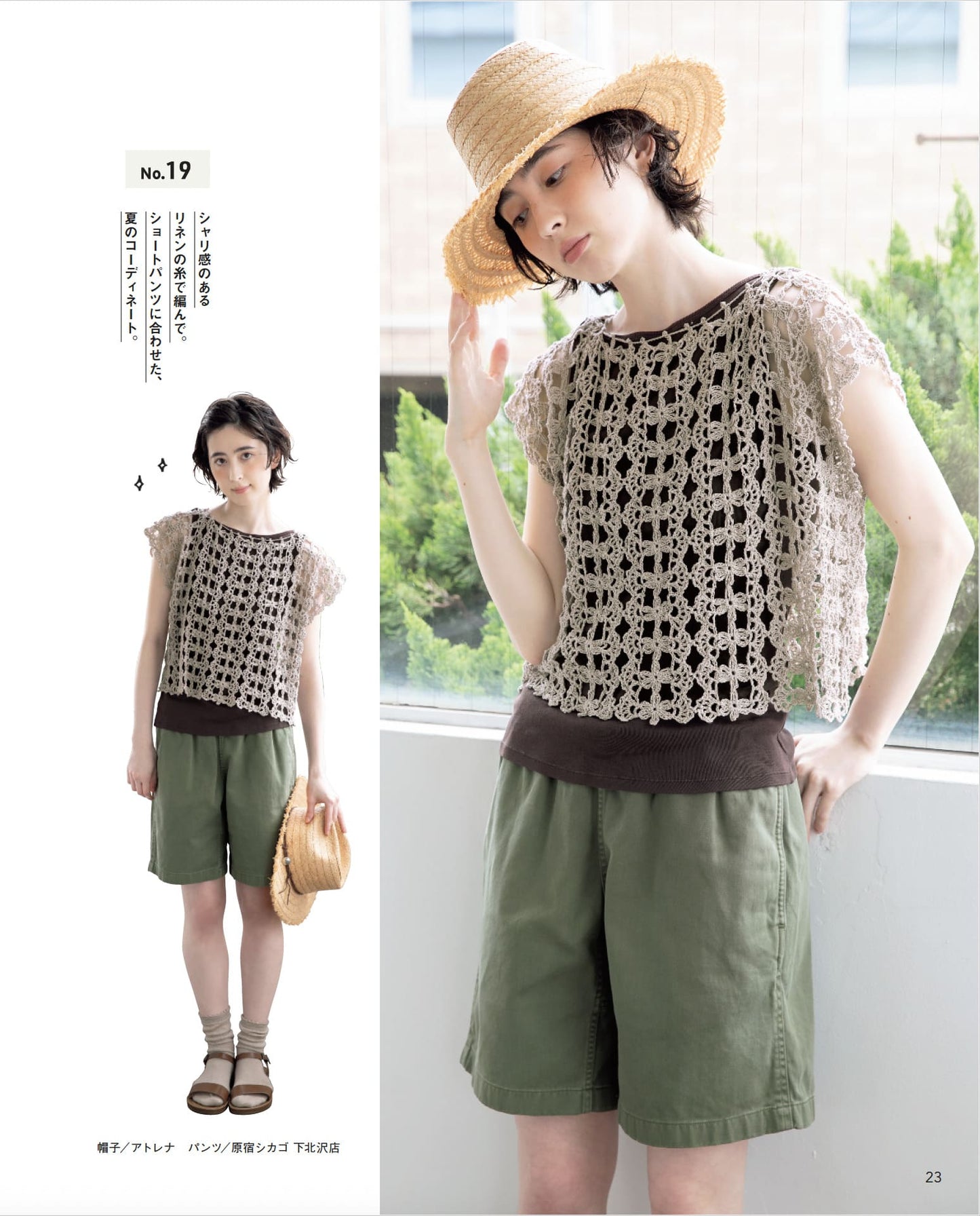 【書籍】今日はどれ着る?手編みの毎日ベスト(S8663)