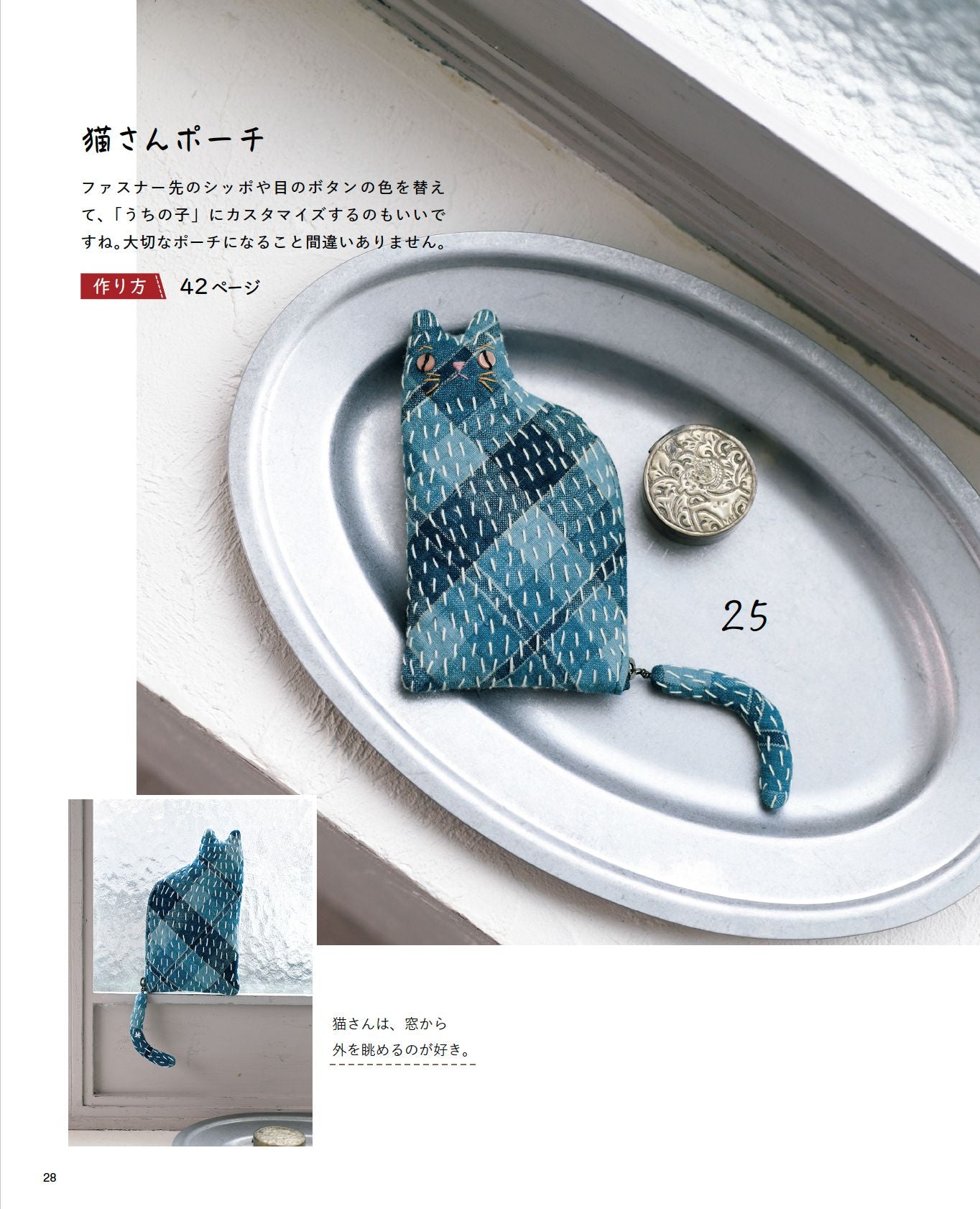 【書籍】藍とステッチで遊ぶ袋もの(S8647)