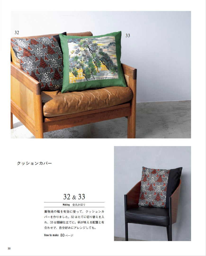 【書籍】リメイクで暮らしを彩る 着物から作る服と小物(S8697)