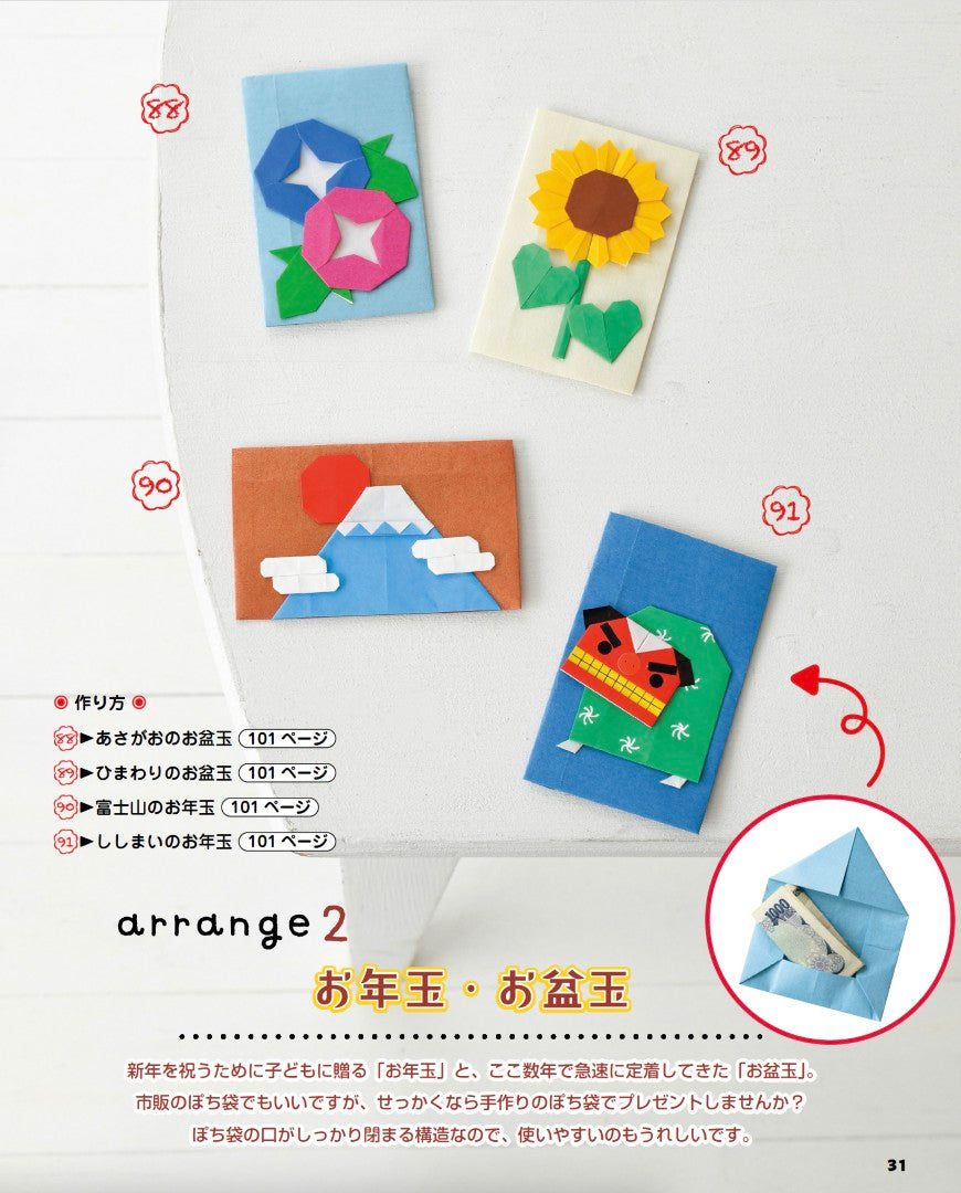 【書籍】改訂版 いしばしなおこの季節の折り紙(S8687)