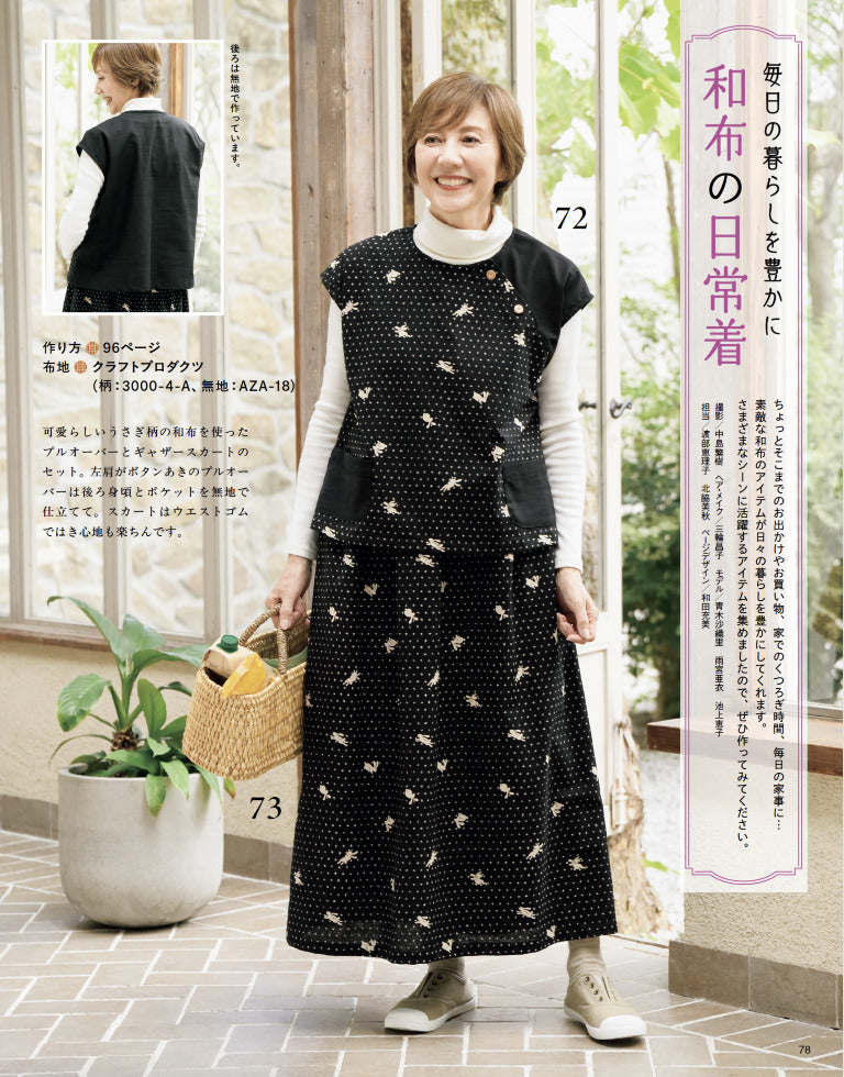 【書籍】和布ソーイング vol.25(S8686)