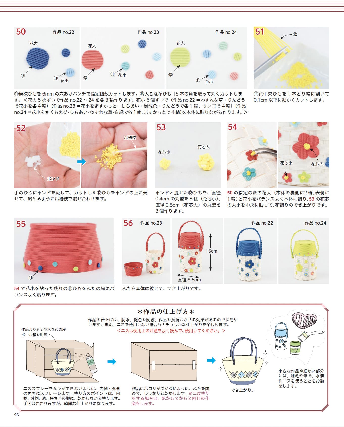 【書籍】紙バンドで作るかご編み入門(S8662)