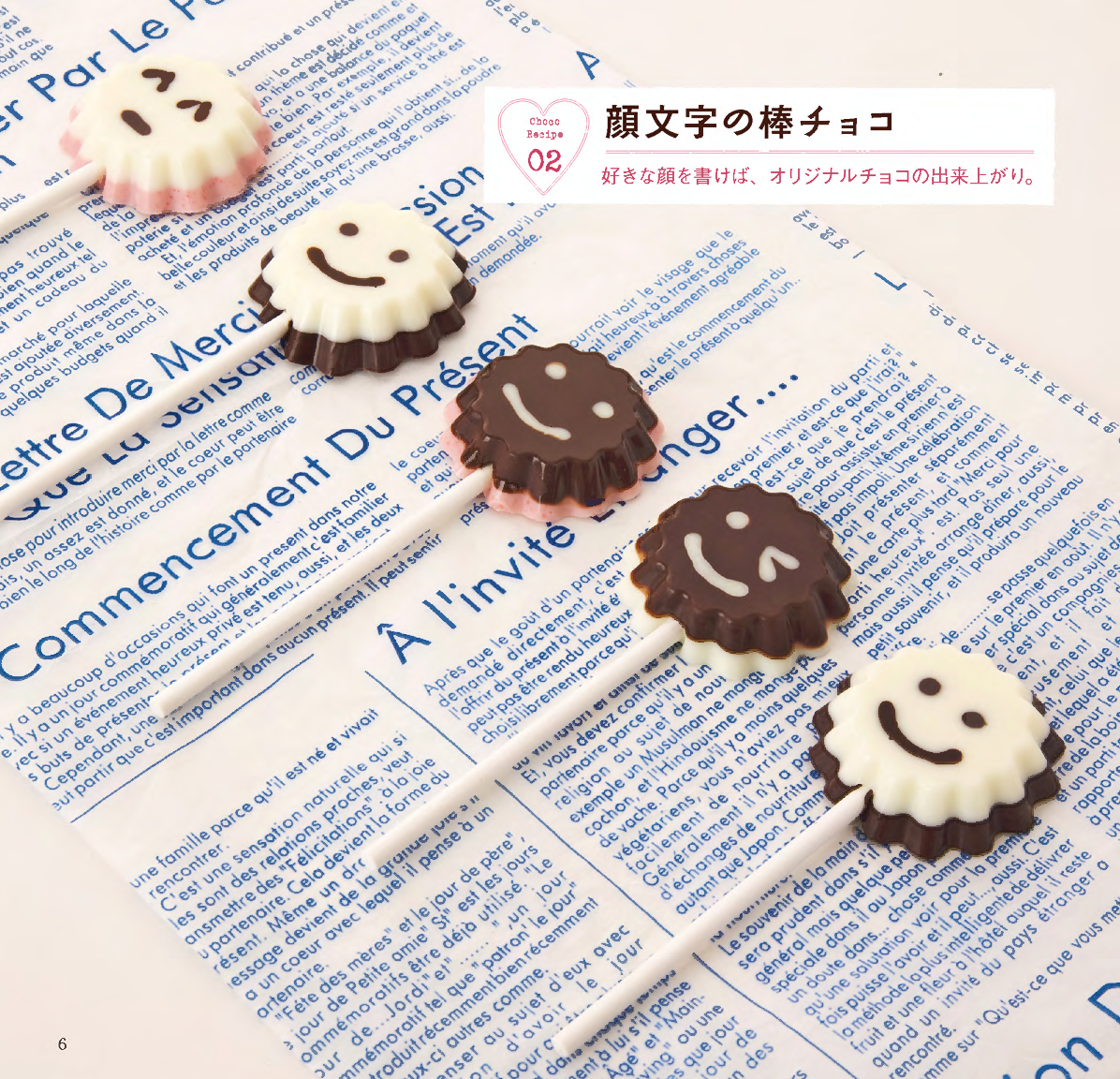 【電子版】もらってうれしいチョコレート(PBS567)