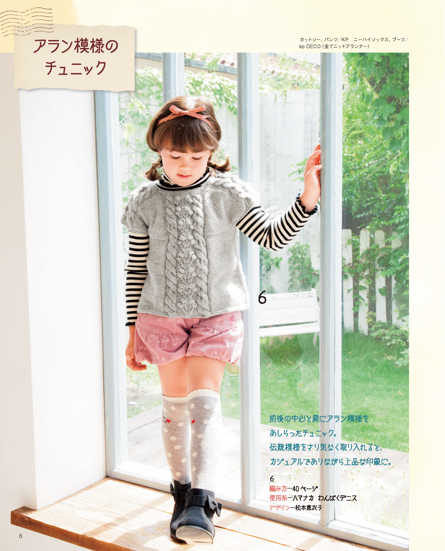 【電子版】キッズの手編みスタイル(S3861)