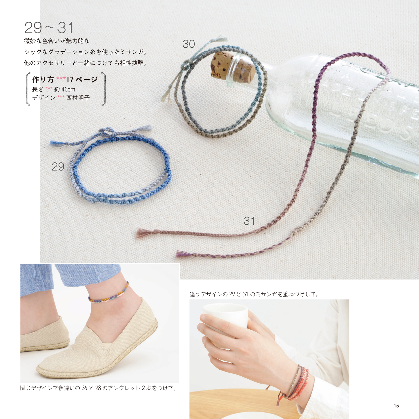 【電子版】ミサンガ&ブレスレット(S3997)