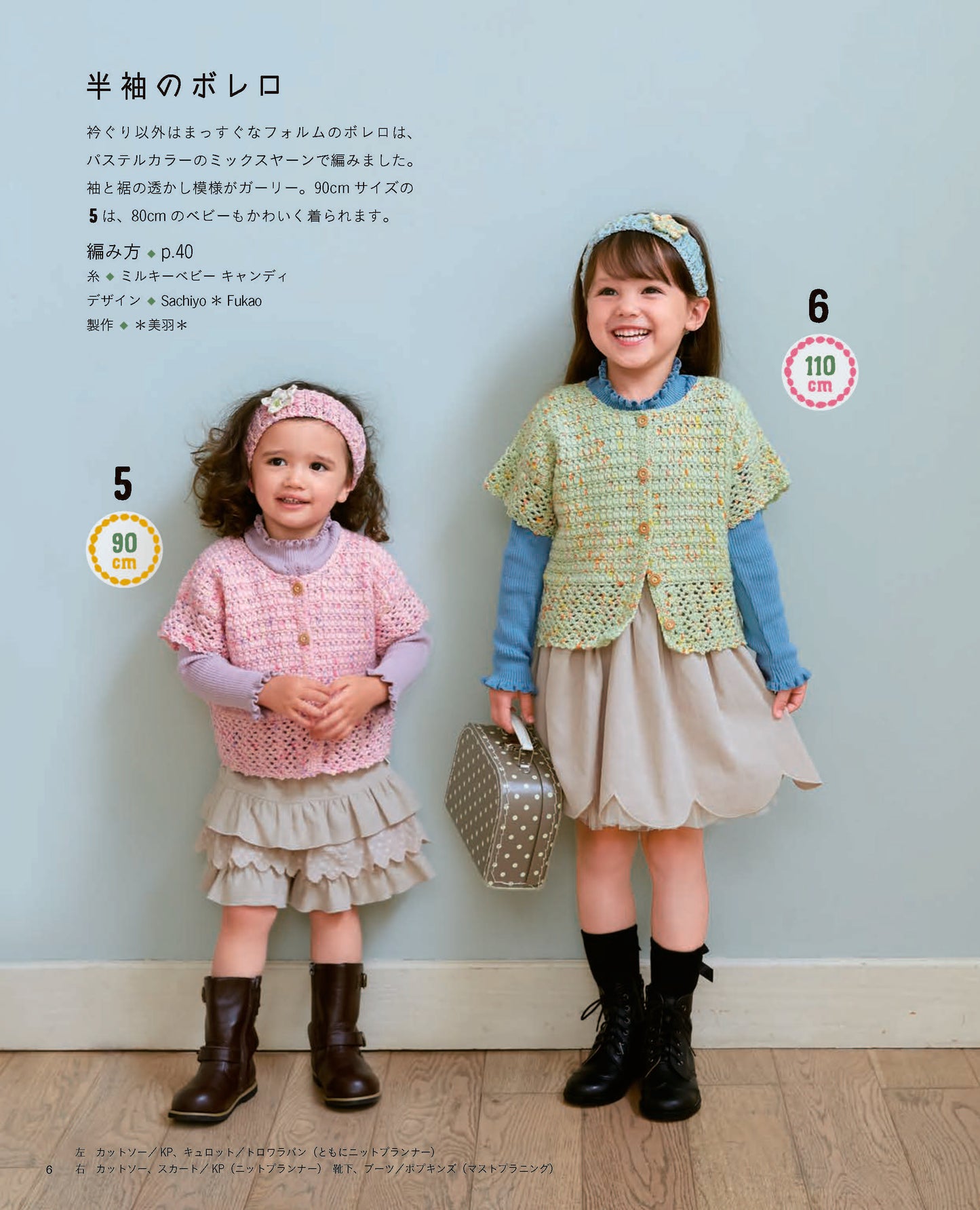 【書籍】キッズ&ベビーのとっておきニット(S4468)