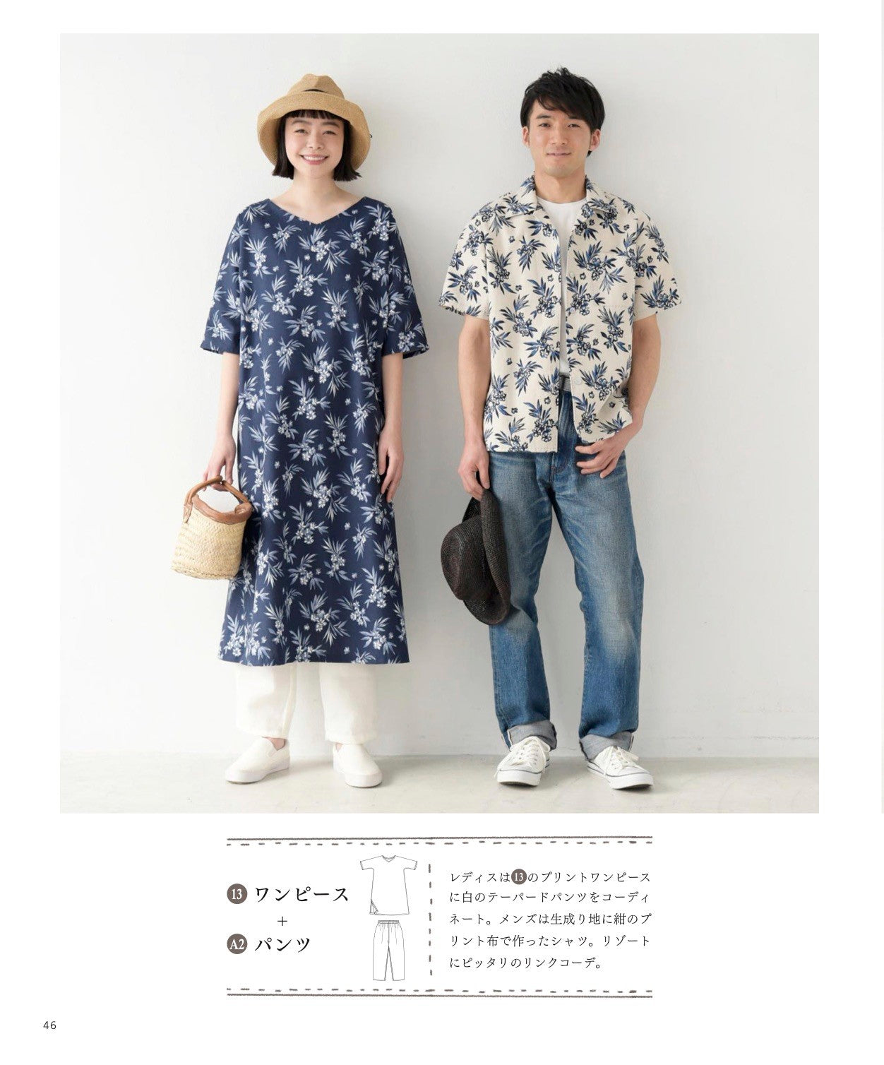 【書籍】手ぬいが心地よい パンツで着こなす大人のふだん着(S4776)