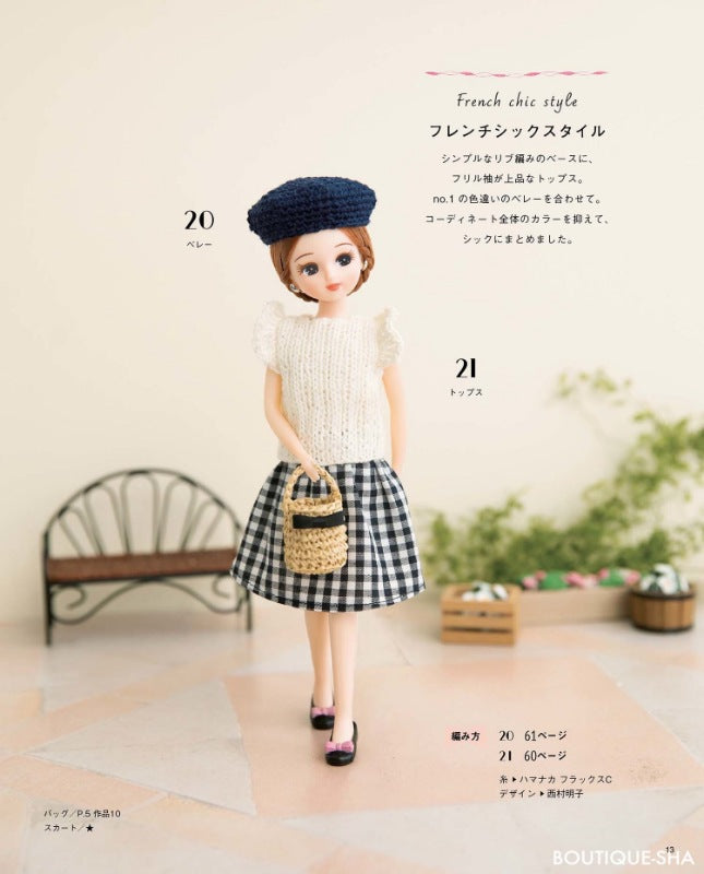 【書籍】リカちゃん 手編みのニットスタイル (S4784)
