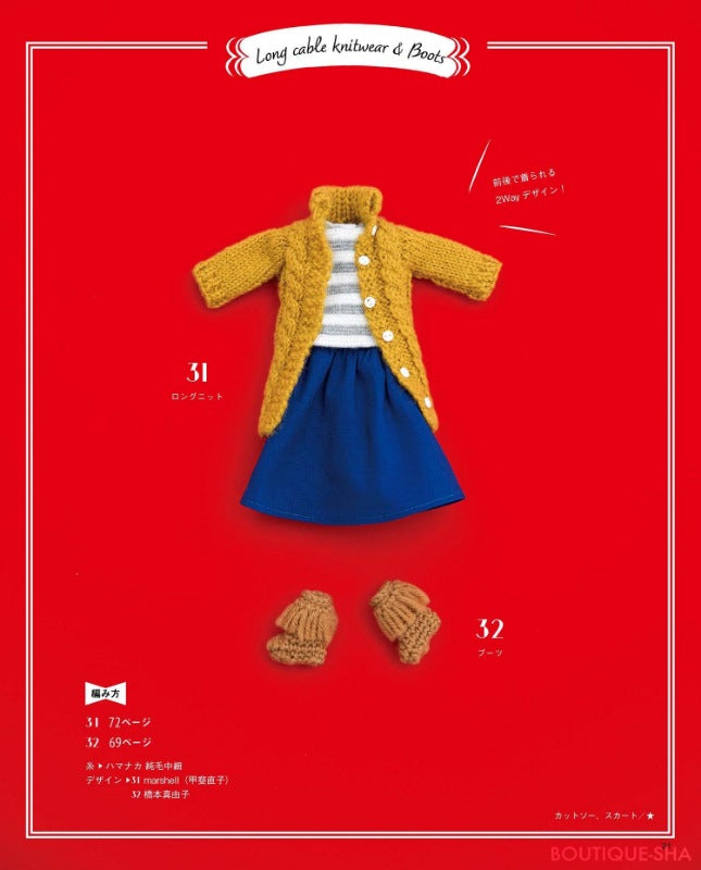 【書籍】リカちゃん 手編みのニットスタイル (S4784)