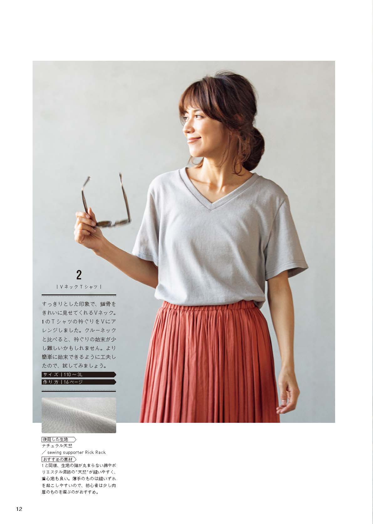 【電子版】みんなのカットソー(S4790)