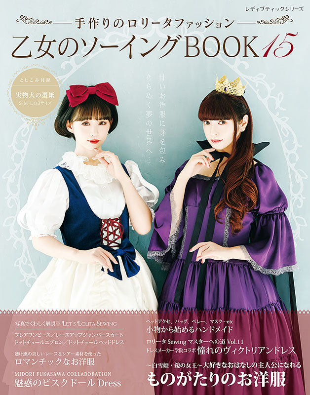 【書籍】乙女のソーイングBOOK15(S8070)