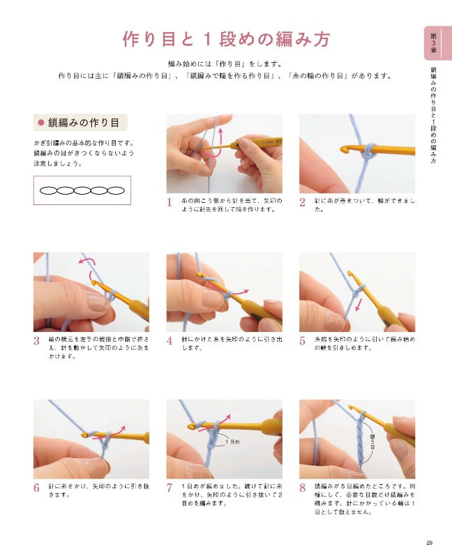【書籍】新・かぎ針編みの基本(S8122)
