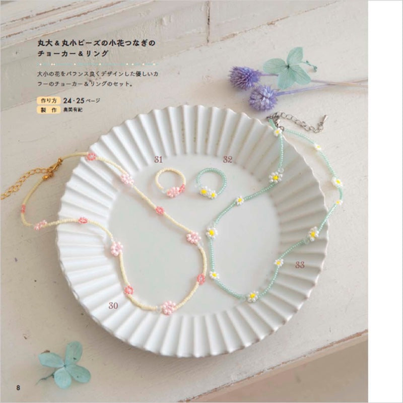 【書籍】レトロで可愛いビーズリング&アクセサリー(S8124)