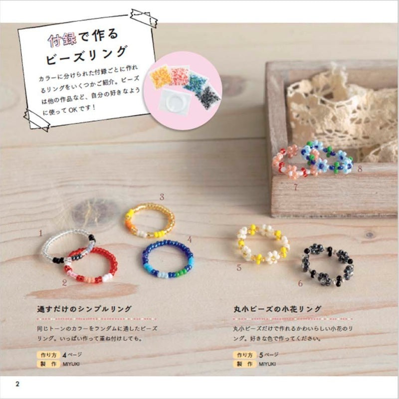 【書籍】レトロで可愛いビーズリング&アクセサリー(S8124)