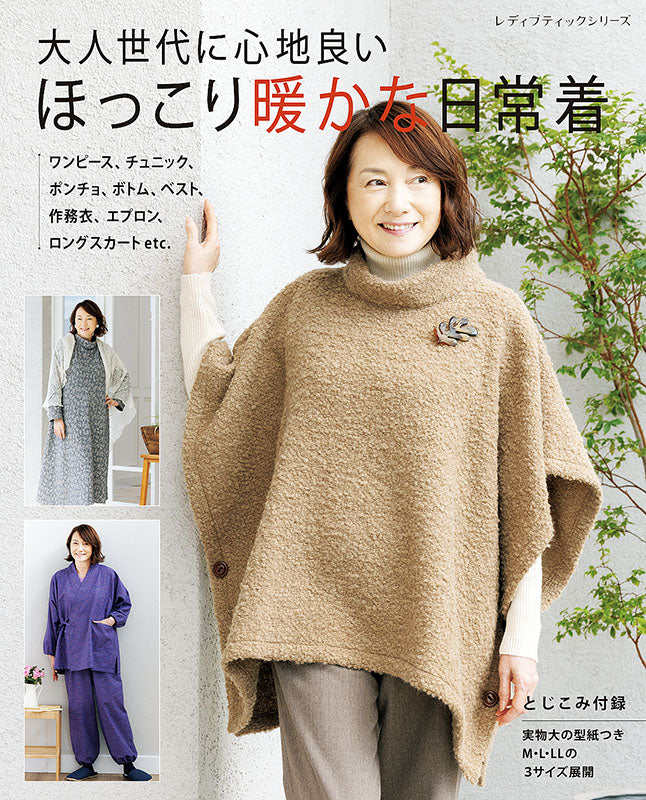 【書籍】ほっこり暖かな日常着(S8194)