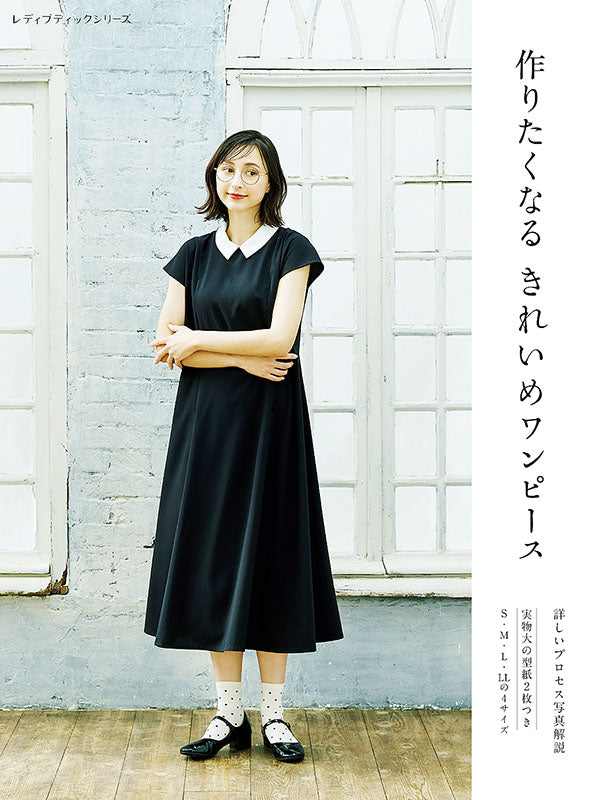 【書籍】作りたくなるきれいめワンピース(S8219)