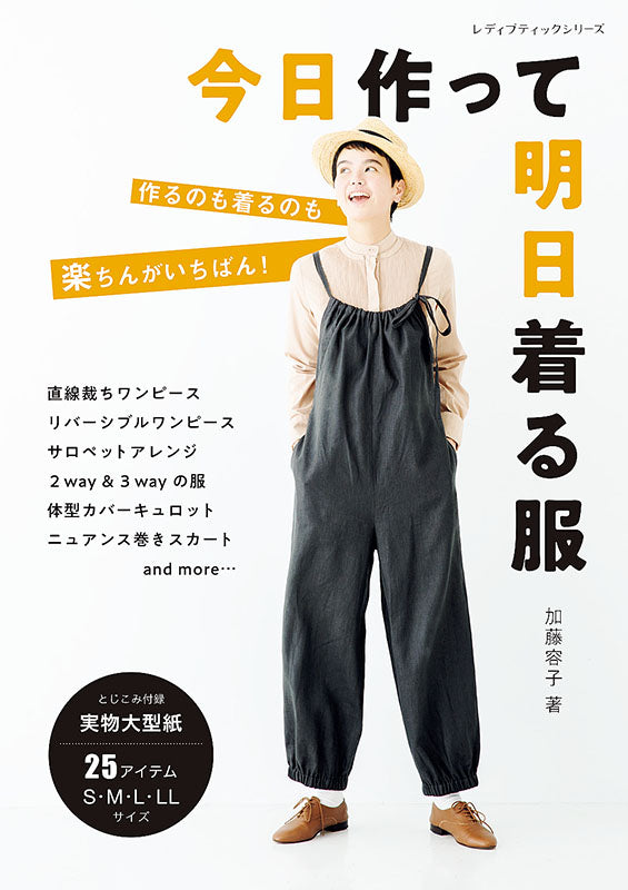 【書籍】今日作って明日着る服(S8240)