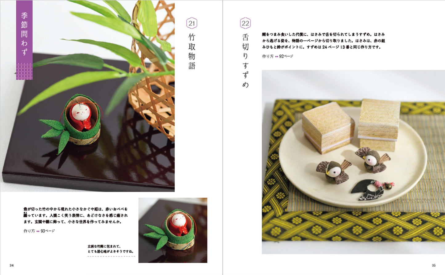 【書籍】ミニチュアのちりめん細工(S8244)