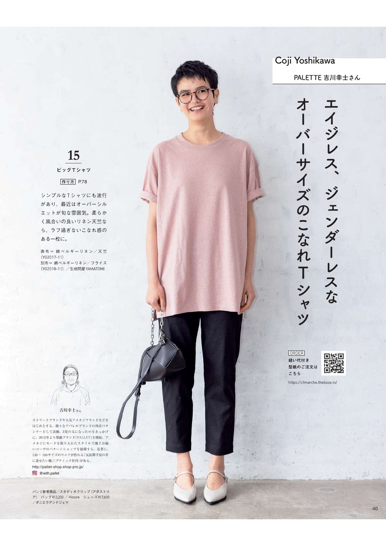 【書籍】COTTON FRIEND SEWING vol.8(S8253)