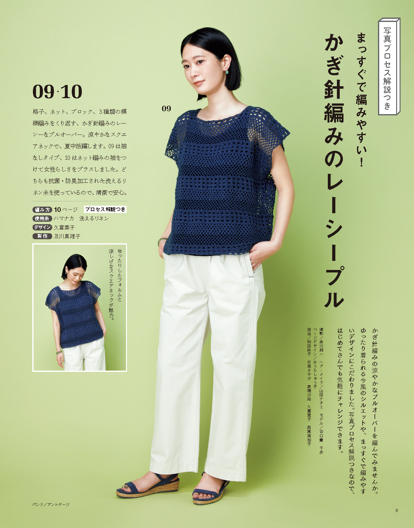 【書籍】かんたん楽しい!手編みの時間 別冊春夏号(S8382)