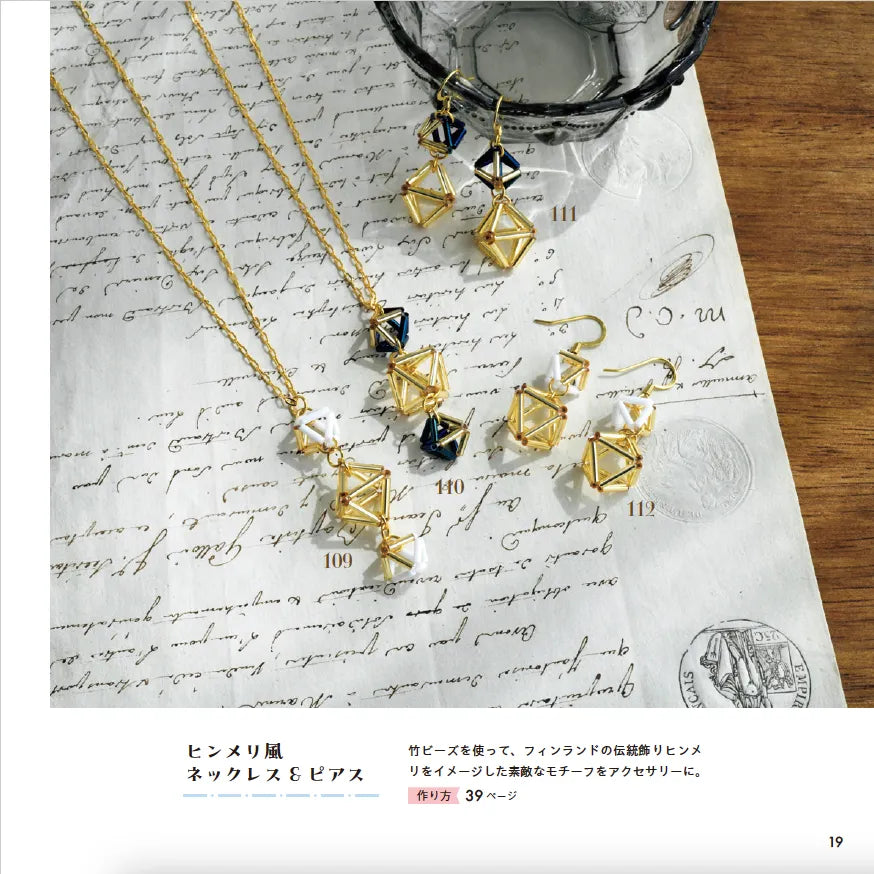 【書籍】毎日つけたいビーズリング&アクセサリー(S8409)