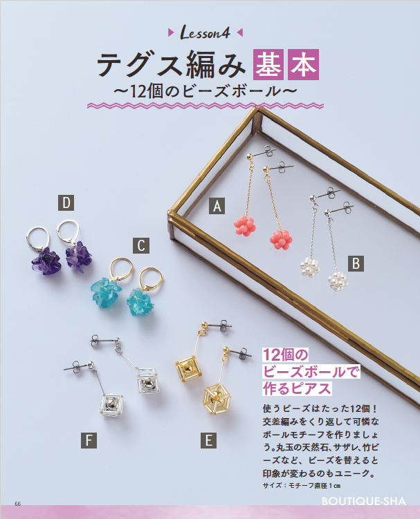 【書籍】いちばんていねいな ビーズ教室(S8428)