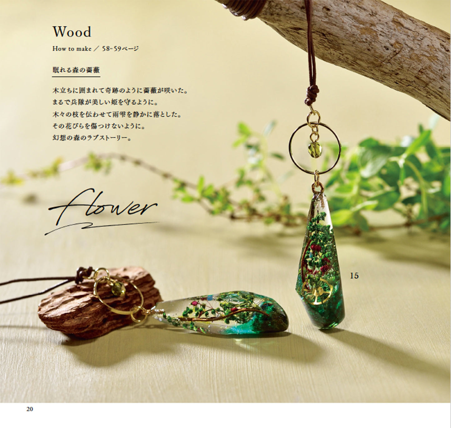 【書籍】地球屋が作る 天空のレジンアクセサリー(S8434)