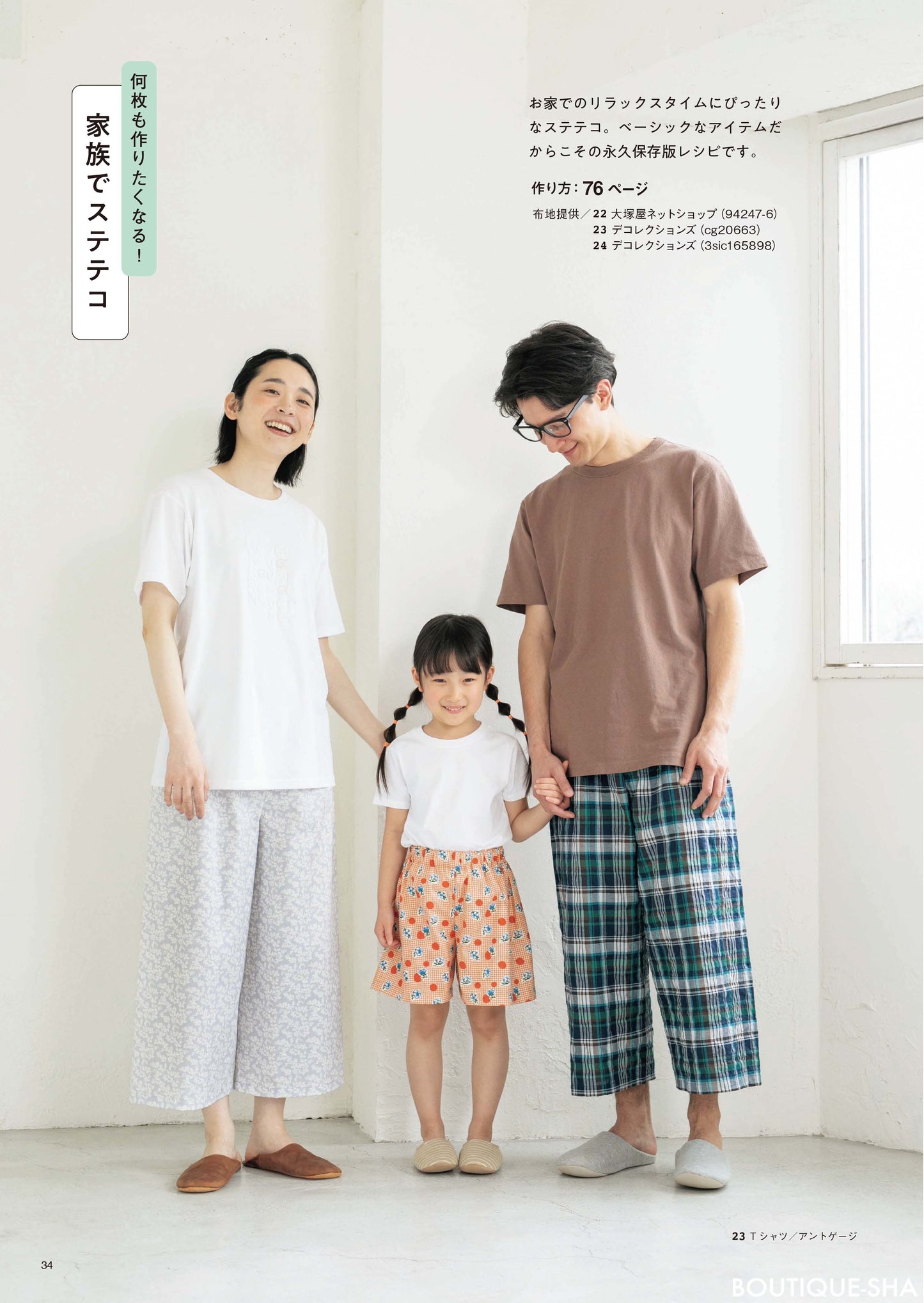 【書籍】YouTuber小春のあっと驚く洋服レシピ!家庭用ミシンでかんたん革命ソーイング(S8532)