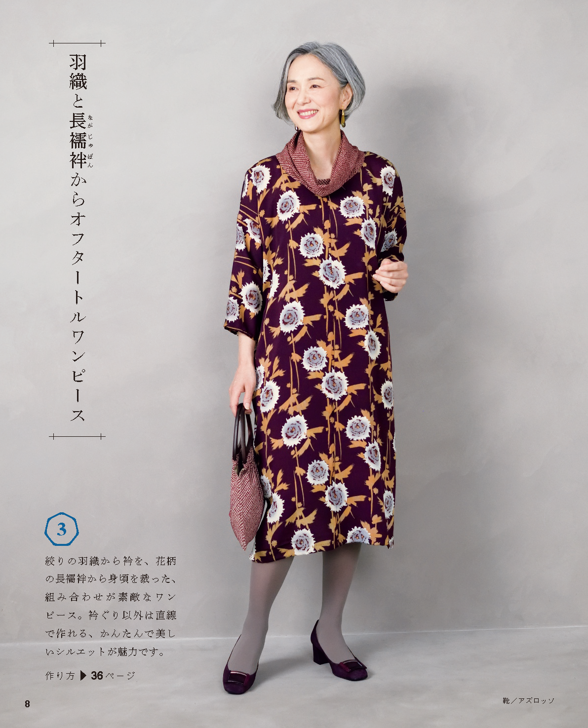【書籍】高橋恵美子の着物リメイク まっすぐ手ぬいのやさしい服(S8570)