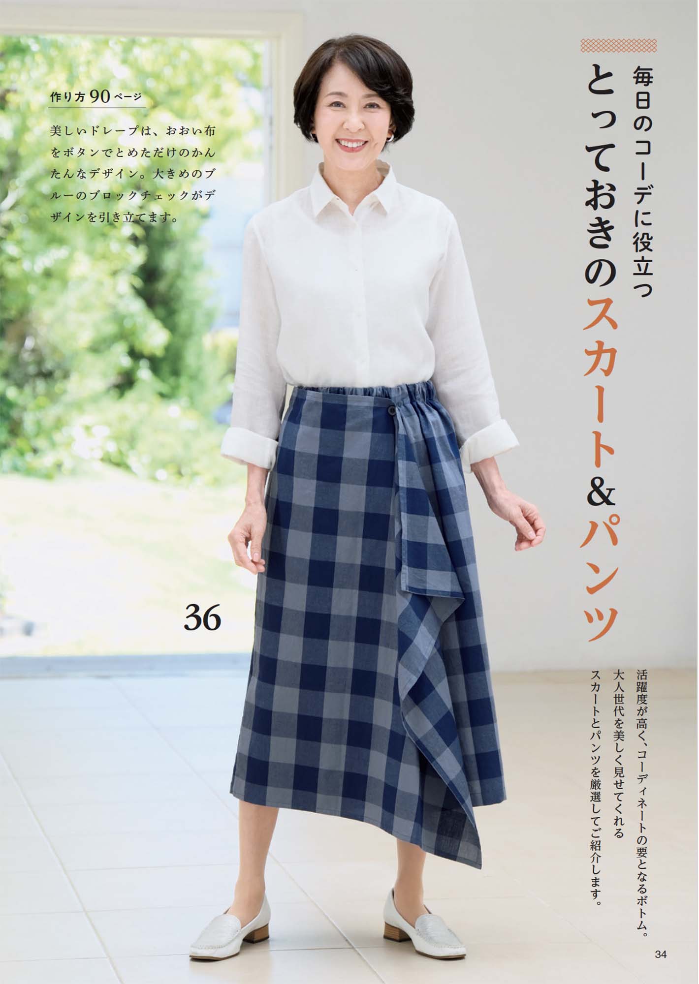 【書籍】作って着たい60代からの春夏服(S8607)