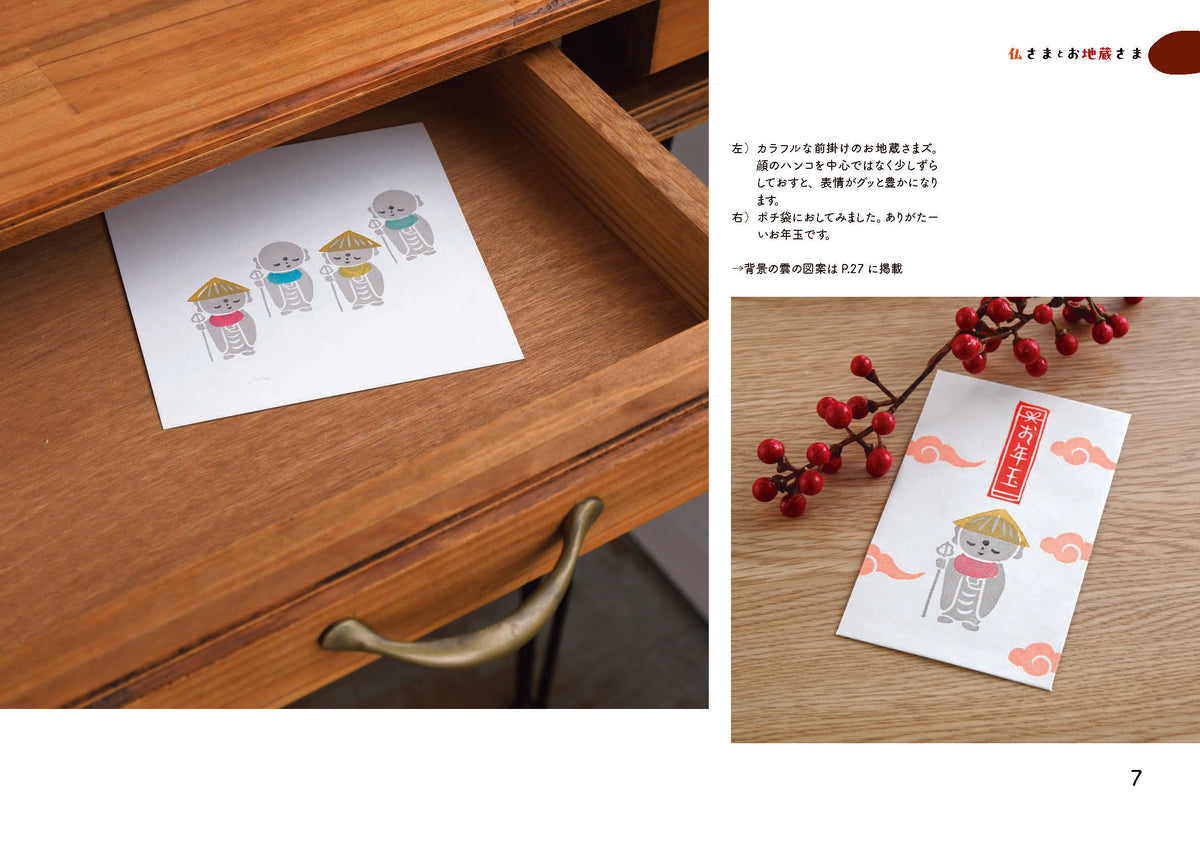 【書籍】僧侶がつくる癒しの消しゴムはんこ(S8627)