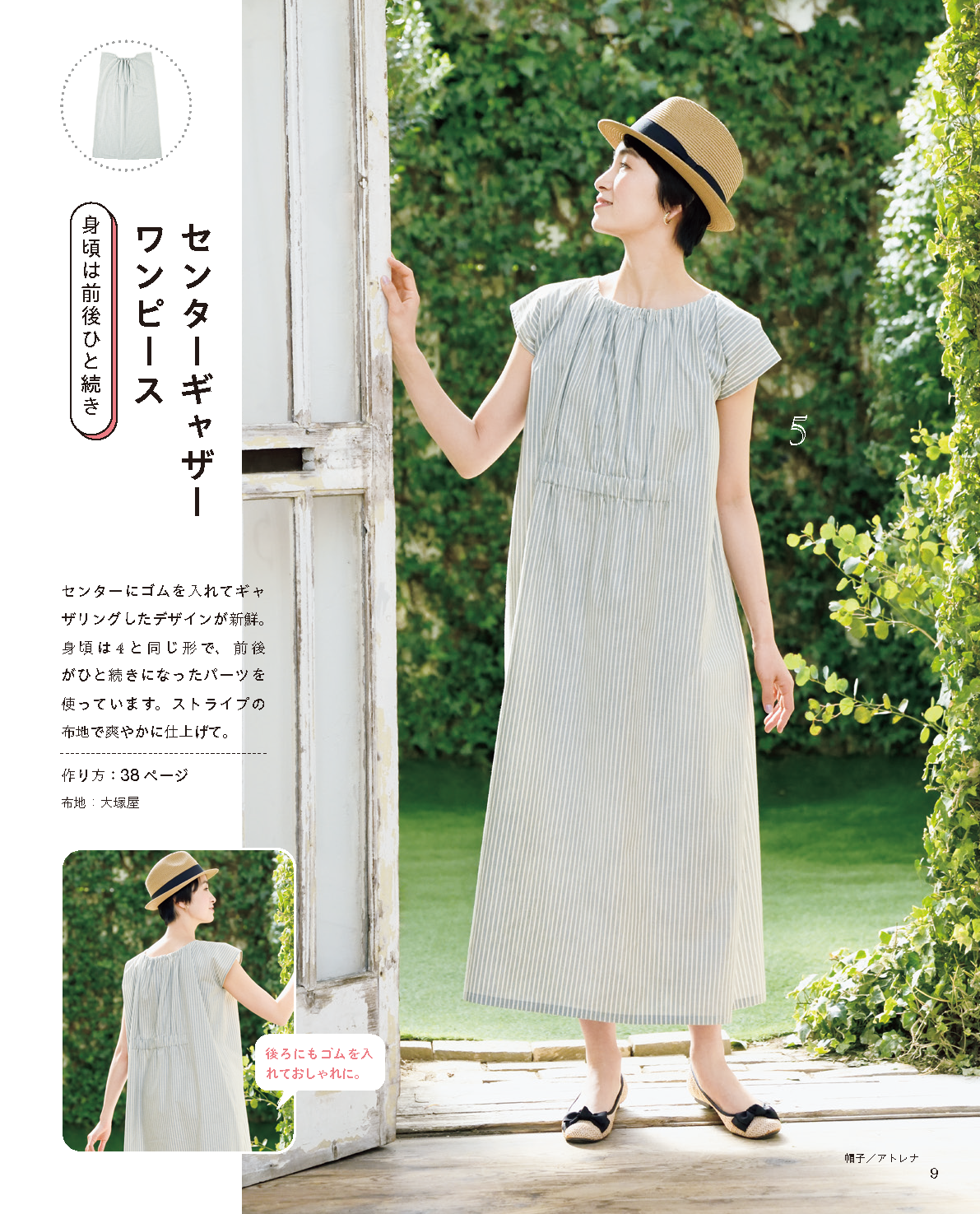 【書籍】高橋恵美子のまっすぐ手ぬいでかんたんに作る服(S8628)