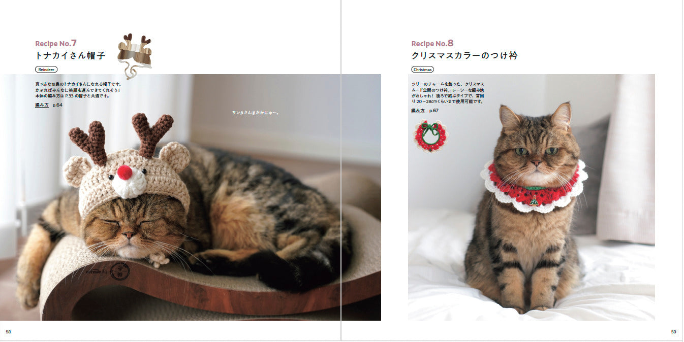 【書籍】ねこの寅次郎とかぎ針編みのおめかし小物(S8675)