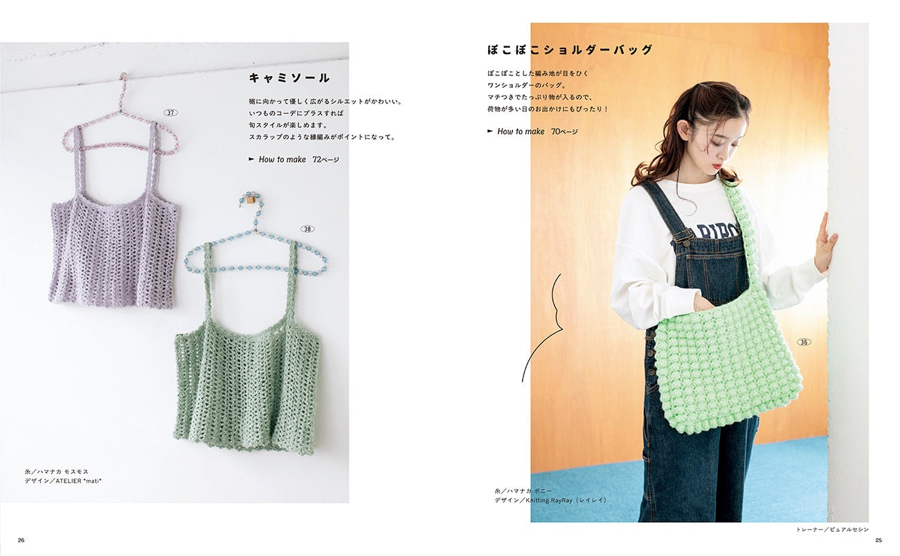 【書籍】わたしのかぎ針編みこもの(S8679)