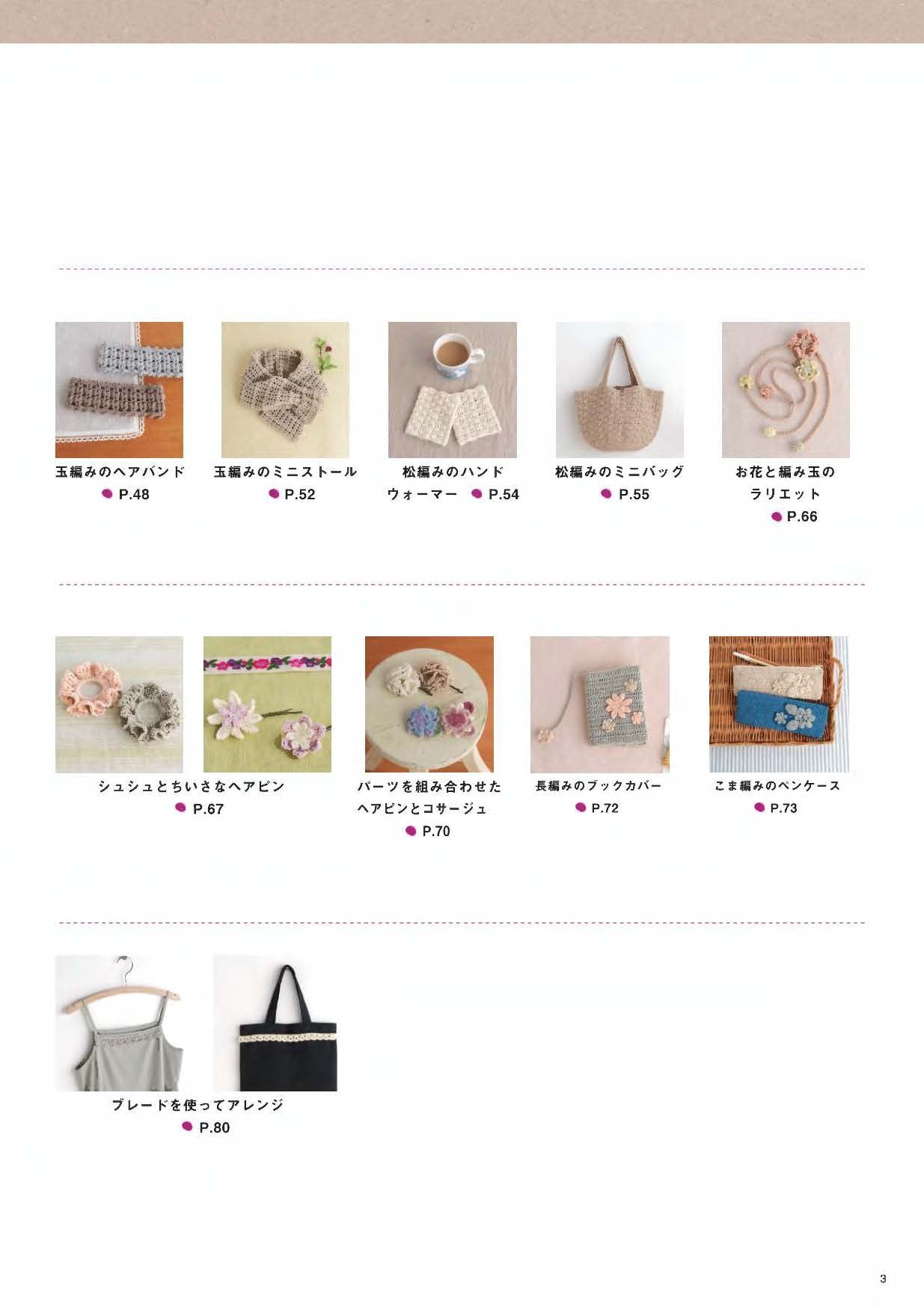 【書籍】はじめての編み物_初心者にいちばんわかりやすい!! 基本のかぎ針編み(S8691)