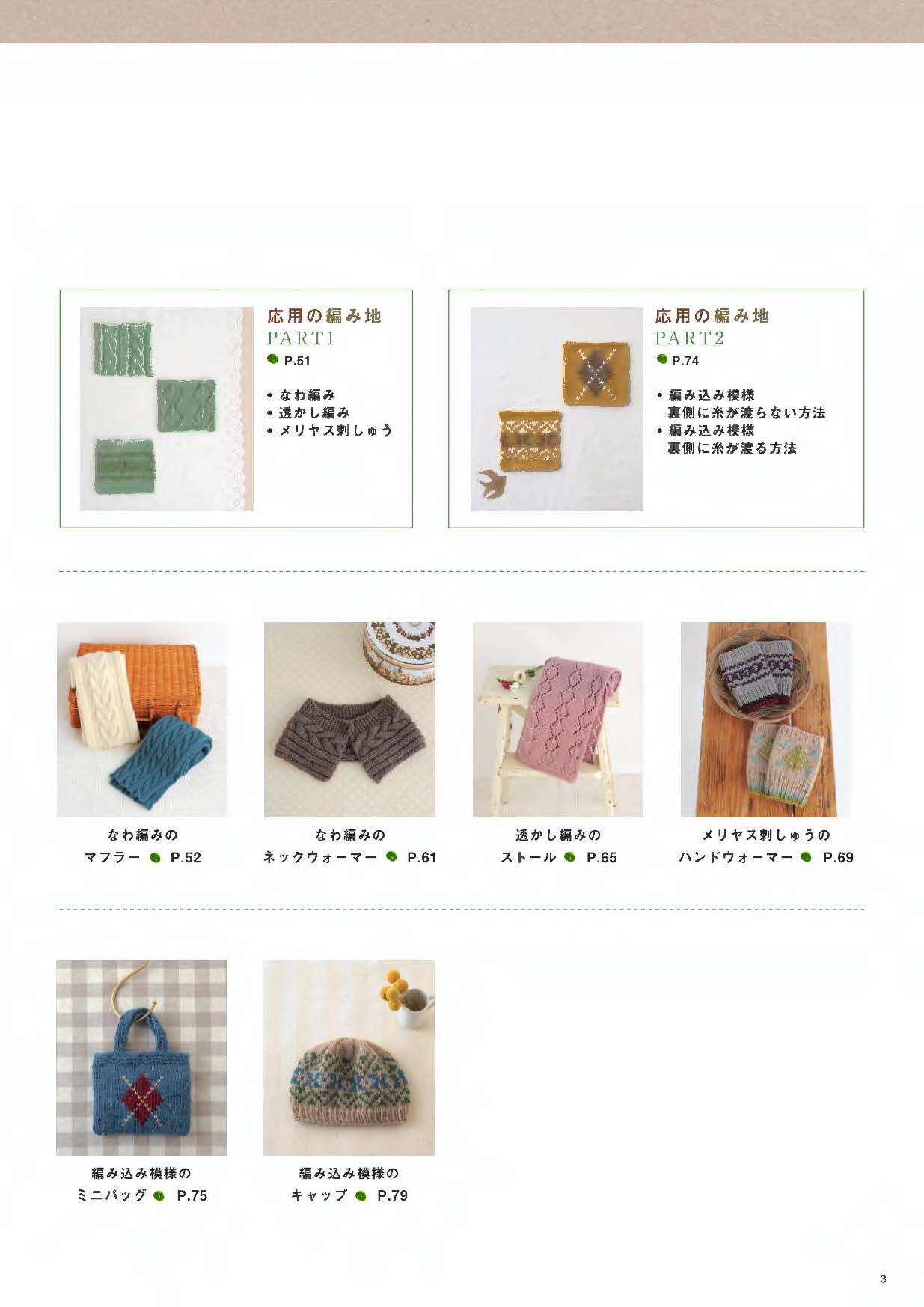 【書籍】はじめての編み物_初心者にいちばんわかりやすい!! 基本の棒針編み(S8692)