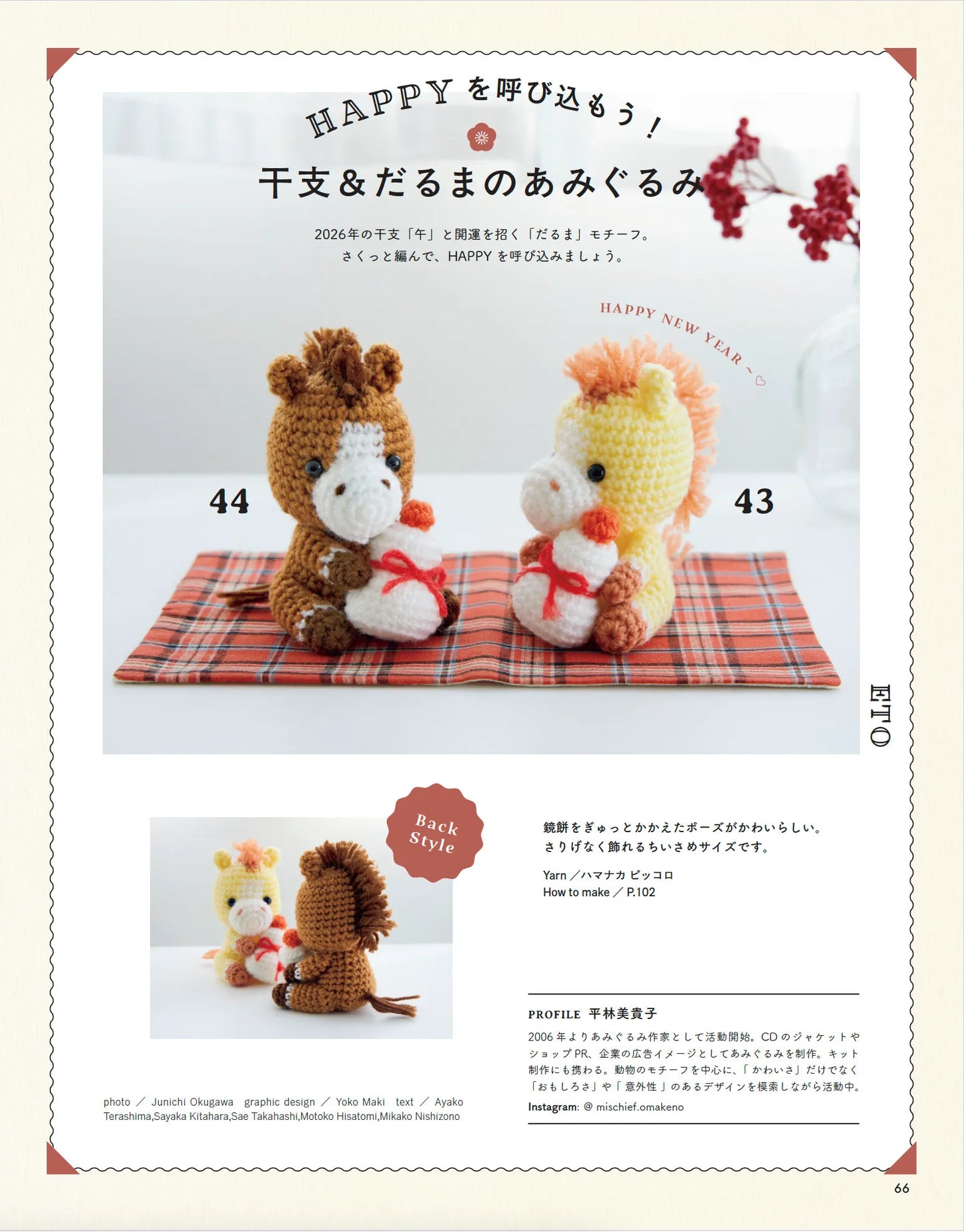 【書籍】AMIGURUMI LIFE あみぐるみライフ(S8695)
