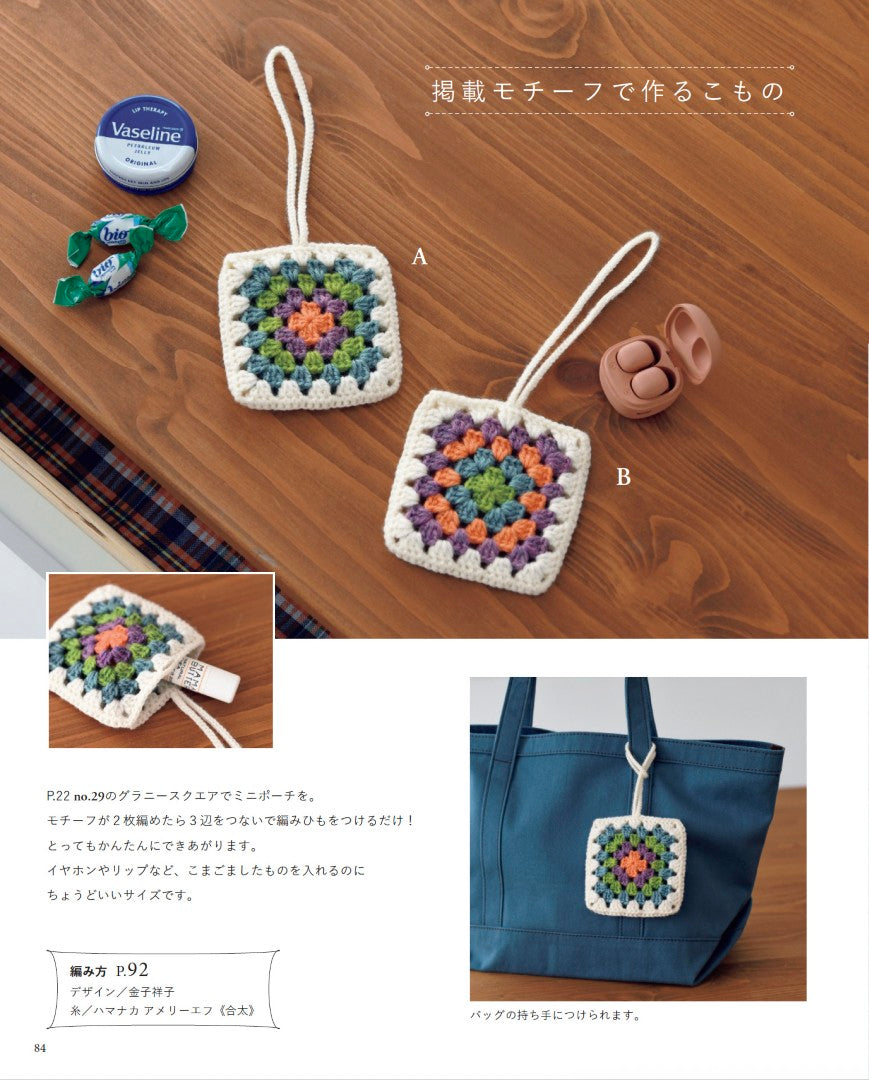 【書籍】かぎ針で編む モチーフパターン107(S8710)