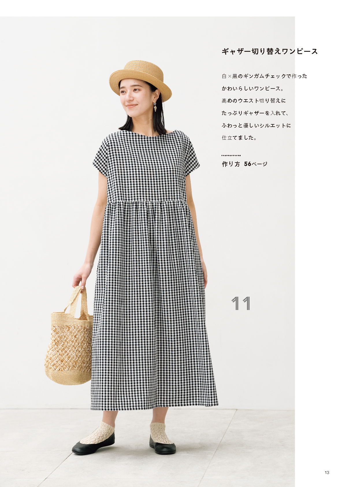 【書籍】好きなかたちがきっと見つかる! とっておきのワンピース(S8714)