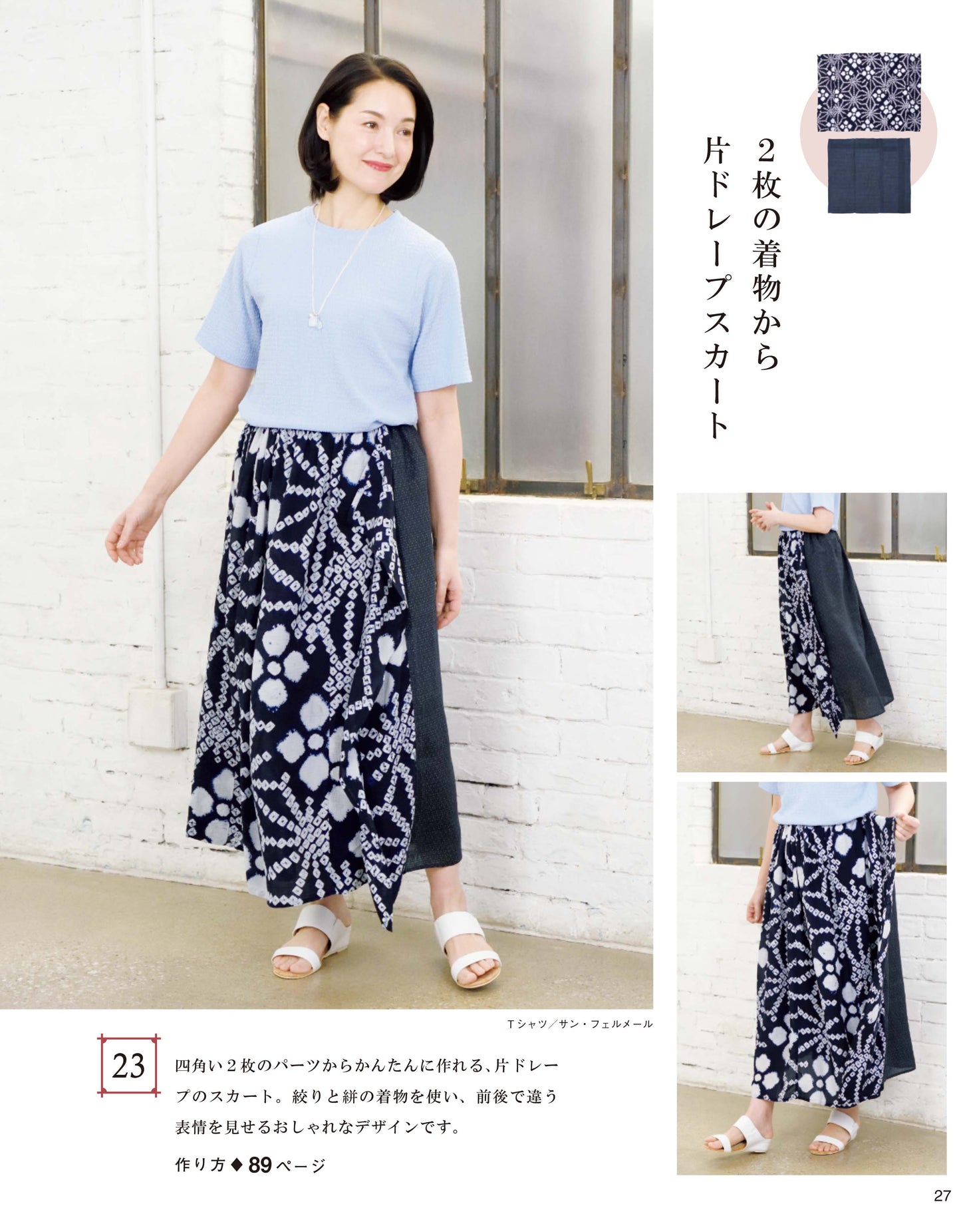 【書籍】高橋恵美子の手ぬい着物リメイク(S8730)